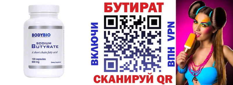 Купить  Острогожск  Бутират вода 