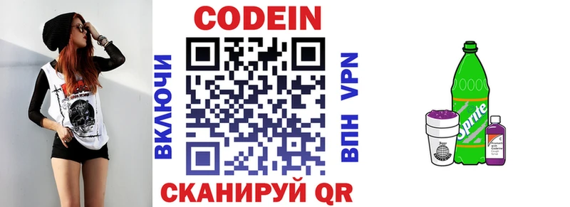 Купить где  Острогожск  Codein напиток Lean (лин) 