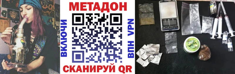 Метадон methadone  Купить  Острогожск 